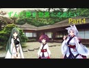 【EU4】ずんだ餅を世界に広めたいPart4【voiceroid実況】
