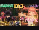【メギド72】DX3 ロクサーン戦 オリエンス軸 攻略&解説 カカオの森の黒い犬
