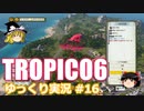 【トロピコ6】何の変哲もないゆっくり実況16