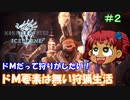 [MHWアイスボーン]　ドMだって狩りがしたい！　その２　[ゆっくり実況]