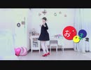 【める】おじゃま虫 踊ってみた【バレンタイン】