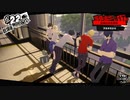 ペルソナ５ザ・ロイヤル：其の１０７【プレイ動画】