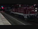 【甲種なのか】DD200-3次位無動8864レ@京都(20200207)【配給なのか】