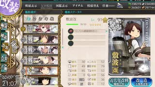 【艦これ】敷波ちゃんを改二にしてみた