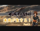 【Kenshi】未央が生きる！part２