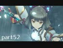 【ゼノブレイド2実況】もう一度あなた会いたくてpart52