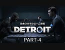 田舎ウサギのゲーム劇場　Detroit:Become Human PART-4