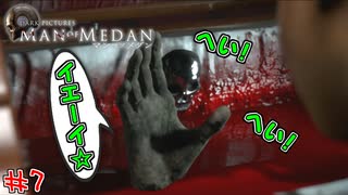陽気なオバケもいるのでは？　「マン オブ メダン」　＃7