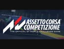 【Assetto Corsa Competizione】疑似24時間レース：空撮リプレイ