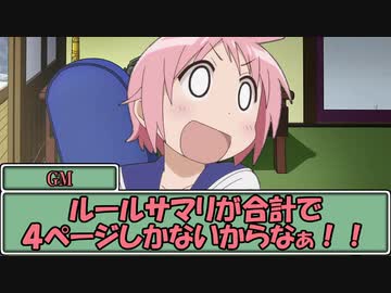 製作者がMAD作者なTRPG ヒロインズギフト テストプレイ 前編