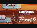 あなたには原始人の守護霊がついているのよ【Crossing Souls】06