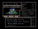 BGMが聞きたいからやってます！「FC版ナイトガンダム物語」実況プレイpart10