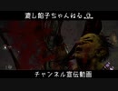 【投稿】漉し餡子のチャンネル宣伝動画