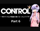 【CONTROL】ゆかりさんが超能力者になったようです Part 6【きずゆか実況】