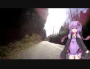 【Voiceloid車載】ツーリングですよゆかりさん（テスト）
