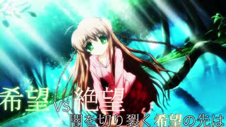 第2回 希望vs絶望 ～闇を切り裂く希望の先は～　part8