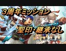 【FEH】絆英雄戦 タクミ＆ヒノカ ３周年ミッション 配布のみ 聖印・継承なし