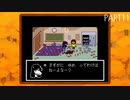 【のんびり実況】DELTARUNE【PART11】