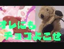 【ヌイグルミが歌う】心予報/Eve/LOTTEガーナチョコレートCMソング