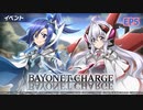 【シンフォギアXD】EV087-S05「追う者と追われる者」BAYONET CHARGE