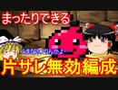 【パズドラ】サレーネ入り無効パで極錬をクリアしよう！