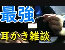 生まれ変わったら何になりたい？　耳かき雑談　ささやき