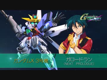 【G,∀,AGE,Gレコ,X紹介 最終弾】『SDガンダム ジージェネレーション クロスレイズ』追加ダウンロードコンテンツ紹介第3弾PV