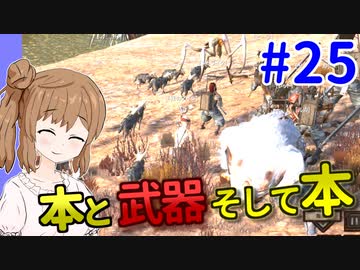 【kenshi】ささらちゃんは左腕が欲しい #25【CeVIO実況】
