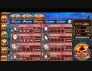 [城プロRE] ヘルの遊戯場 ニヴルヘイム - Ⅴ -　【地獄】【全戦功】【ニヴルヘイムⅤ】