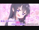 【カラオケ動画】シュガーコート・ドリーム「私に天使が舞い降りた！」白咲 花キャラソン