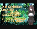 【QMAXV-14】とある北陸民のQMA日記　CXCIX(199)【トーナメントLimited】
