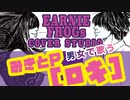 【みきとP】男女で癖強めのロキ【鏡音リン】