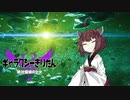 【EVERSPACE】ギャラクシーきりたんⅢ～絶対領域の少女～