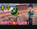 【ポケットモンスターシールド】　仲間と一緒に大冒険！ part11