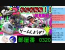 スプラ生アーカイブ②