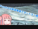 【ゆっくり×ボイロ解説】Tundraは英語発音でタンドラ？他【MTG】