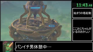 【ゆっくり解説】ゼルダの伝説BotW RTA オールメインクエスト（Restricted） 2:58:52 Part1