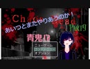 【Chaos Dead】カオスデッド　パート9　青鬼改との遭遇！？