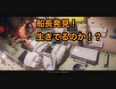 【実況】Observation #6 ～ようやく船長発見。生きてるのか...？～