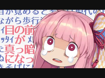 どうにもならないからって、まだ諦めるには早いと思うんだ！無理ﾒｶﾞｧ ！！！！【VOICEROID劇場】