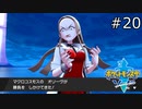 【実況】たぎってくるポケットモンスターソード part20