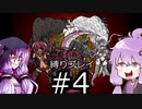 【BLACKSOULSⅡ】躁鬱ゆかりは再び害鳥を愛する#4【VOICEROID実況】