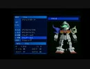 ガンダムトゥルーオデッセイ 初プレイ実況 part5