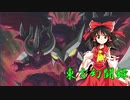 【東方遊戯王】東方幻闘録　最終話前編