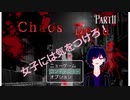 【Chaos Dead】カオスデッド　パート11　襲って来るのは寝っ転がってる女子！