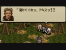 タクティクスオウガをてけてけ実況 part39-2