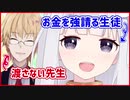 白百合リリィ、神田笑一に金を強請る