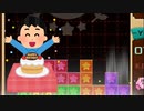 【実況】自分の誕生日を祝うテトリス99　#89