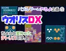 【ちょっと変わったテトリス】ウオリスDX #1【パズルゲームやるよ⑤】