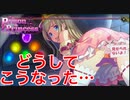 【プリズンプリンセス】お嬢様達の脱獄を紳士の俺が手助けする。#2